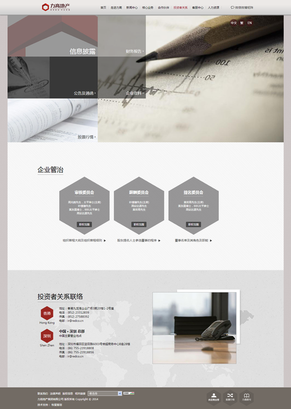 深圳市牧星策划设计有限公司力高（深圳）地产有限公司：投资者关系