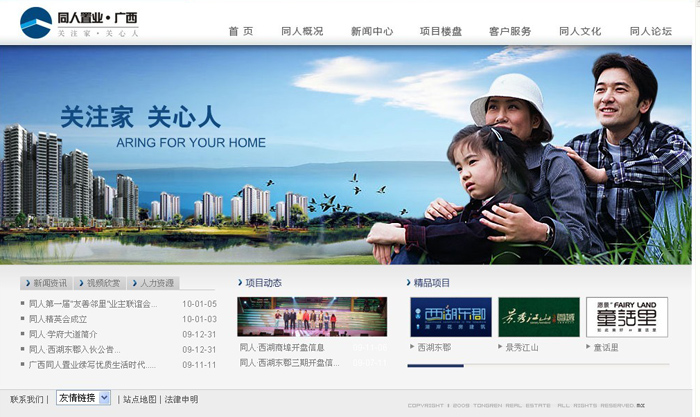 深圳市牧星策划设计有限公司同人置业—首页