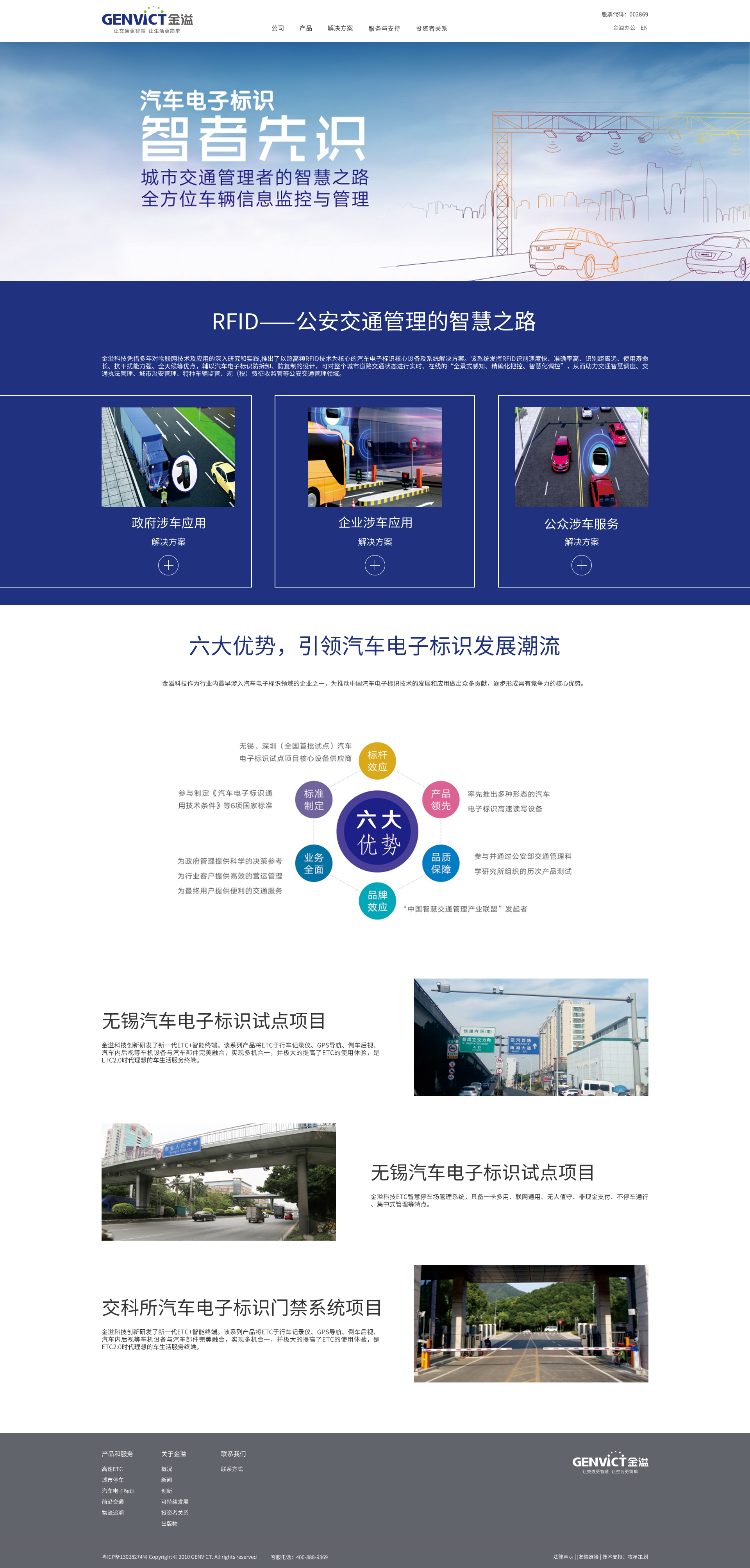深圳市牧星策划设计有限公司金溢网站页面展示
